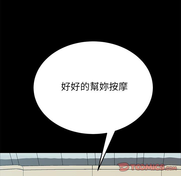 危機四伏的家庭生活 第 16 話 第163页