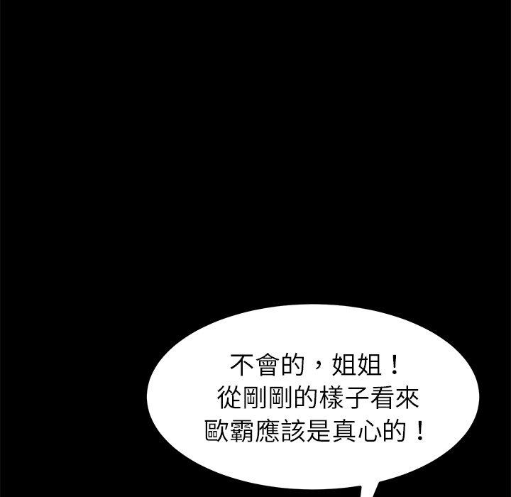 危機四伏的家庭生活 第 16 話 第23页
