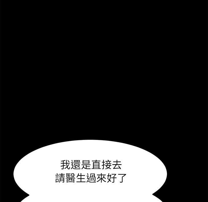 危機四伏的家庭生活 第 16 話 第56页