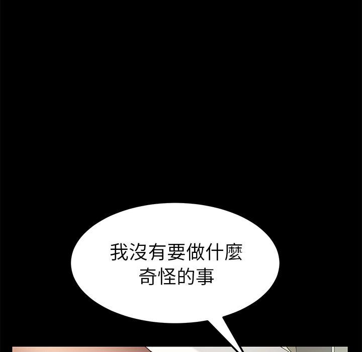 危機四伏的家庭生活 第 16 話 第73页