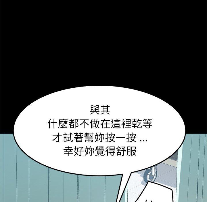 危機四伏的家庭生活 第 16 話 第86页