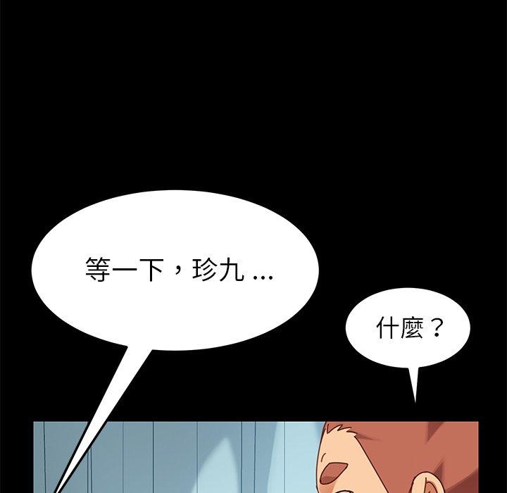 危機四伏的家庭生活 第 16 話 第91页