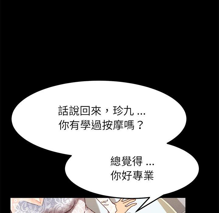 危機四伏的家庭生活 第 16 話 第98页