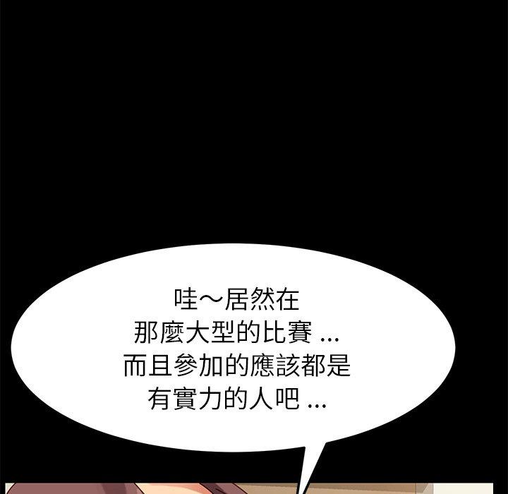 危機四伏的家庭生活 第 16 話 第109页