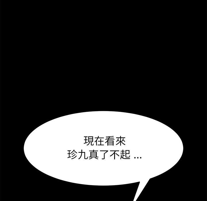 危機四伏的家庭生活 第 16 話 第111页
