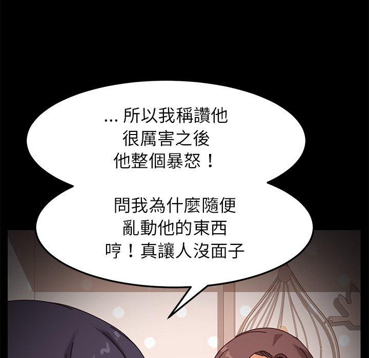 危機四伏的家庭生活 第 16 話 第118页