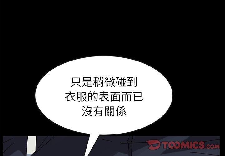 危機四伏的家庭生活 第 17 話 第4页