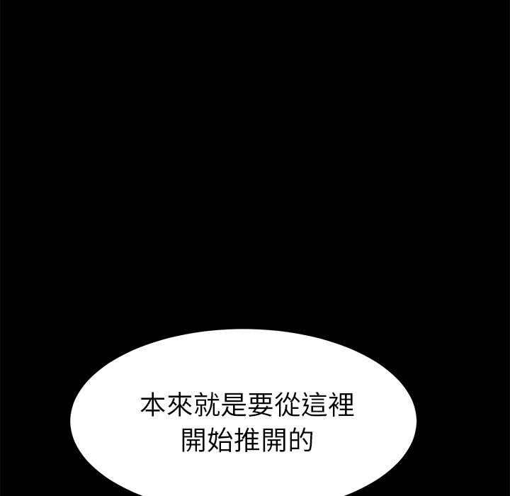 危機四伏的家庭生活 第 17 話 第43页