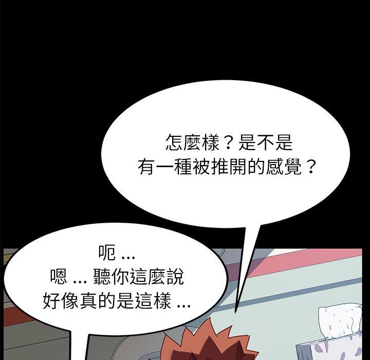 危機四伏的家庭生活 第 17 話 第50页