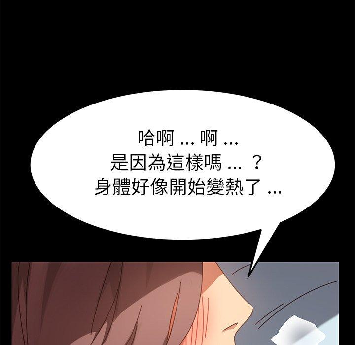 危機四伏的家庭生活 第 17 話 第74页