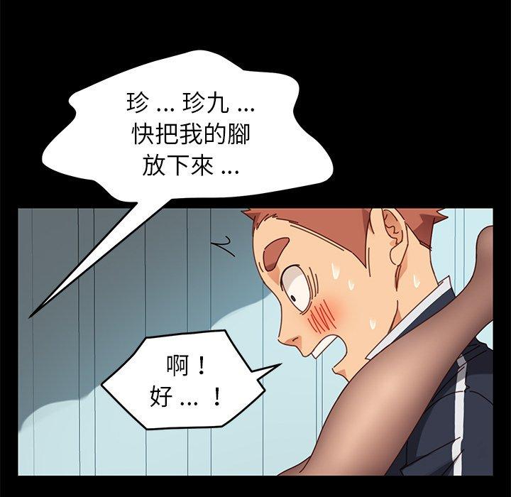 危機四伏的家庭生活 第 17 話 第86页