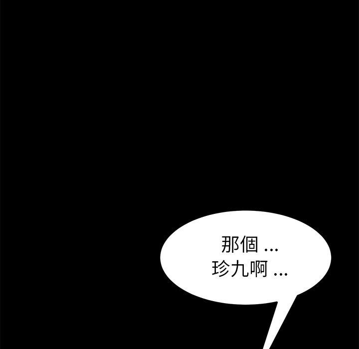 危機四伏的家庭生活 第 17 話 第89页