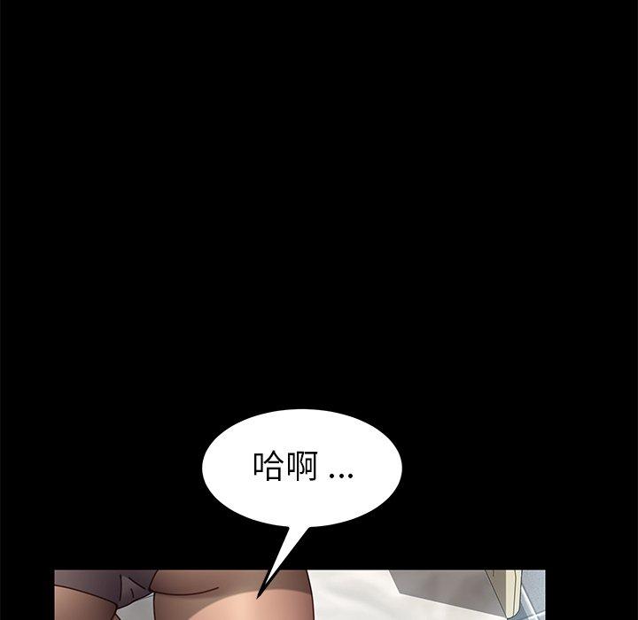 危機四伏的家庭生活 第 17 話 第87页