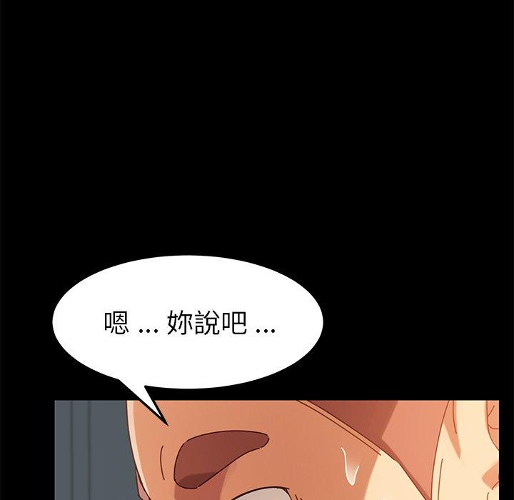 危機四伏的家庭生活 第 17 話 第92页
