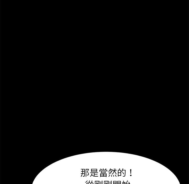 危機四伏的家庭生活 第 17 話 第106页