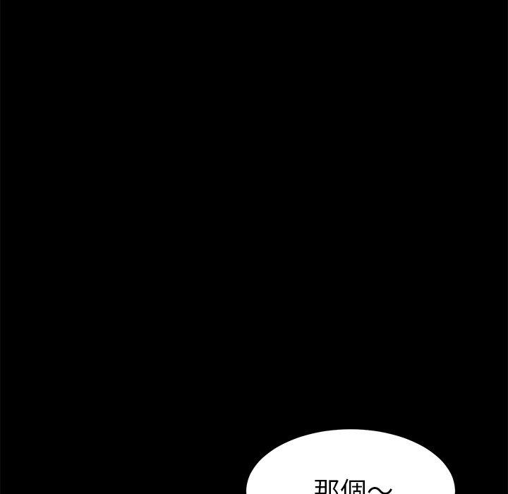 危機四伏的家庭生活 第 17 話 第108页