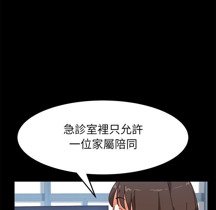 危機四伏的家庭生活 第 17 話 第110页