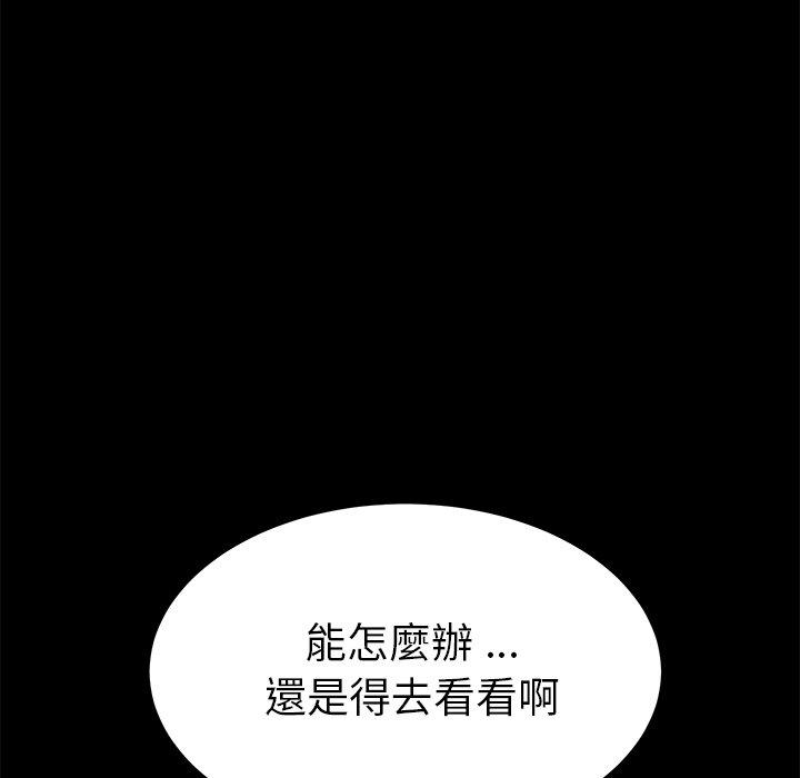 危機四伏的家庭生活 第 17 話 第114页