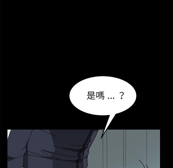 危機四伏的家庭生活 第 17 話 第145页
