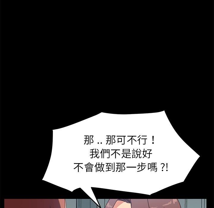 危機四伏的家庭生活 第 17 話 第150页