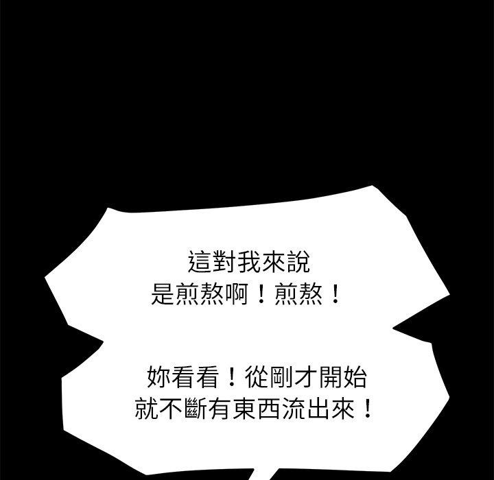 危機四伏的家庭生活 第 17 話 第154页