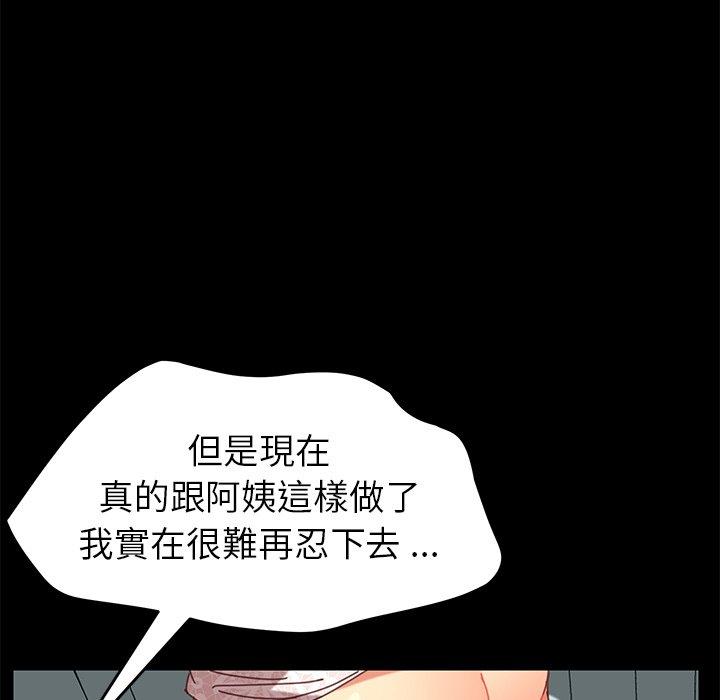 危機四伏的家庭生活 第 17 話 第152页