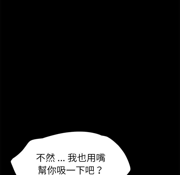 危機四伏的家庭生活 第 17 話 第156页