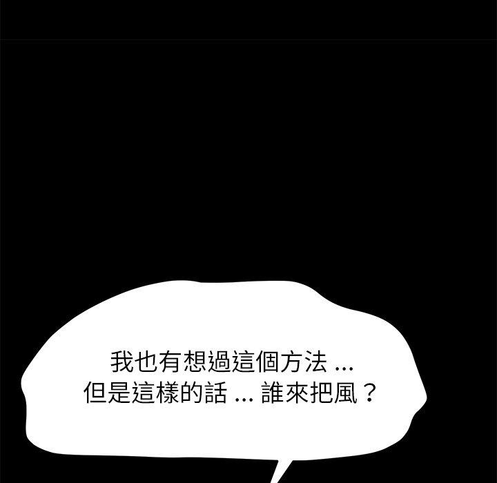 危機四伏的家庭生活 第 17 話 第159页