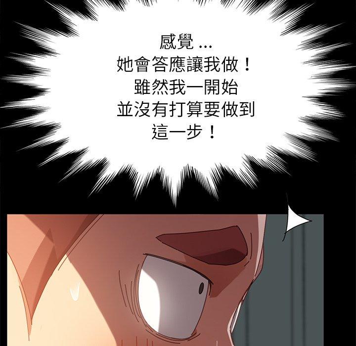 危機四伏的家庭生活 第 17 話 第167页