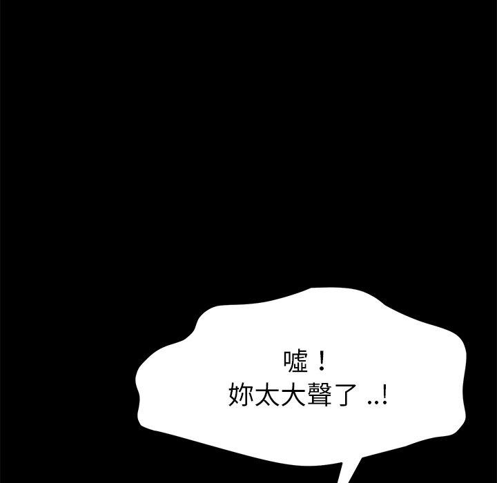 危機四伏的家庭生活 第 18 話 第71页