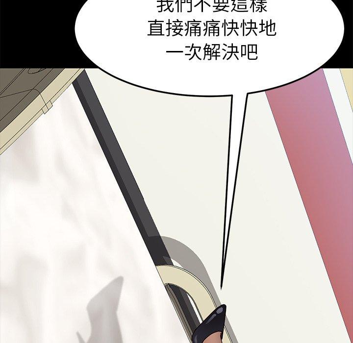 危機四伏的家庭生活 第 18 話 第43页