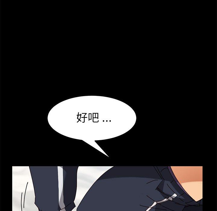 危機四伏的家庭生活 第 18 話 第52页