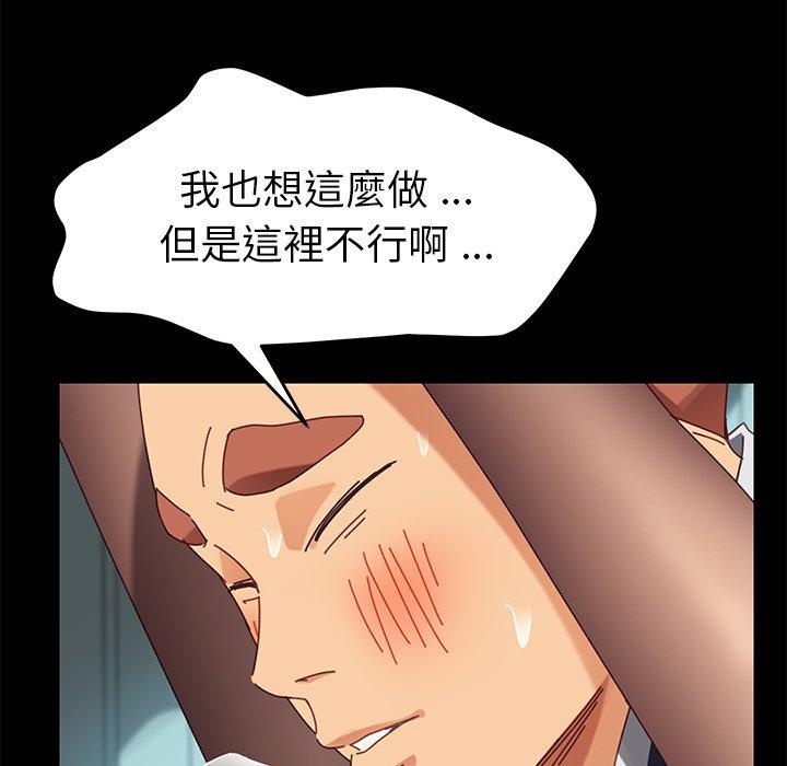 危機四伏的家庭生活 第 18 話 第91页