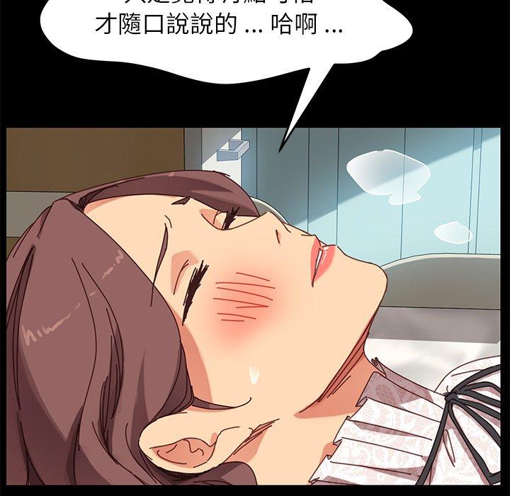 危機四伏的家庭生活 第 18 話 第93页