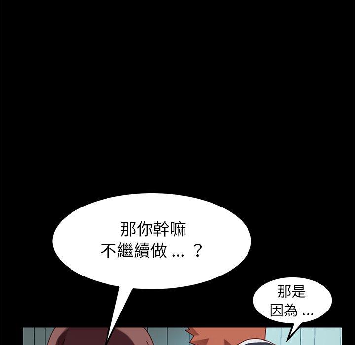 危機四伏的家庭生活 第 18 話 第99页