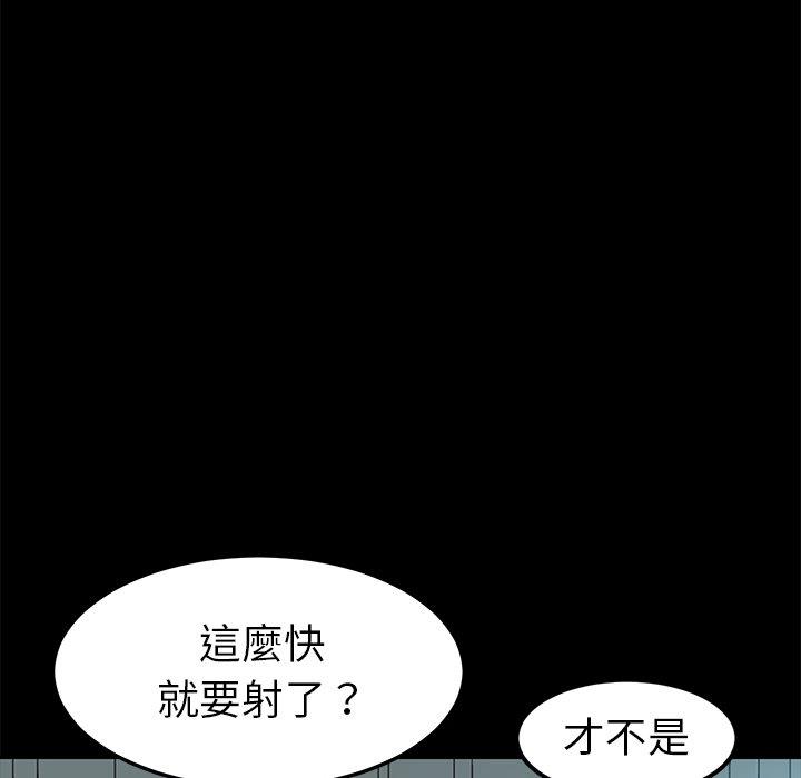 危機四伏的家庭生活 第 18 話 第97页