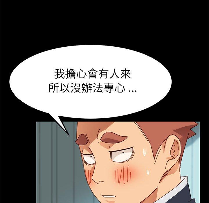 危機四伏的家庭生活 第 18 話 第101页