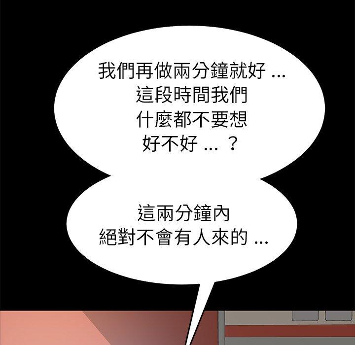 危機四伏的家庭生活 第 18 話 第110页