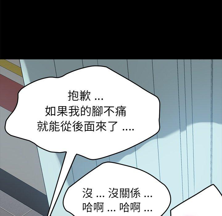 危機四伏的家庭生活 第 18 話 第145页