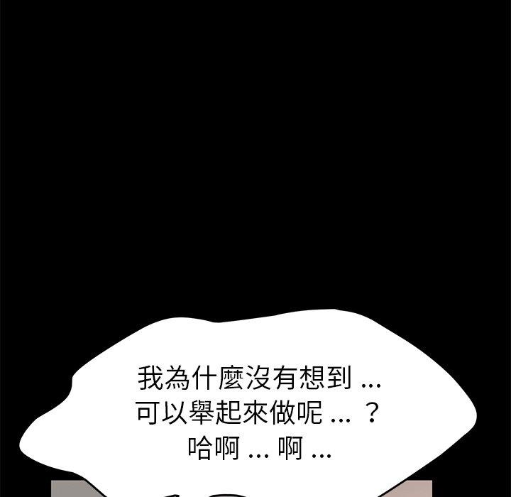 危機四伏的家庭生活 第 18 話 第140页