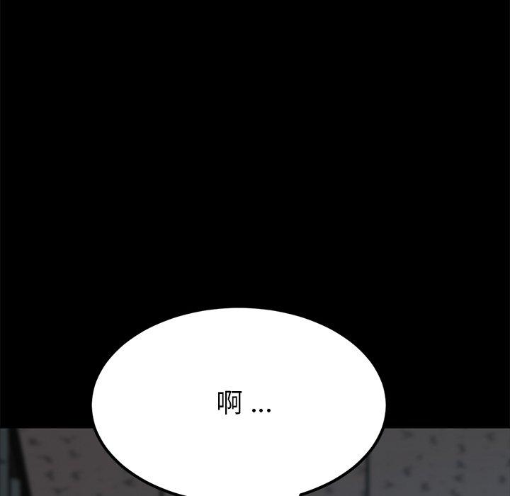 危機四伏的家庭生活 第 18 話 第178页