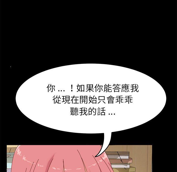 危機四伏的家庭生活 第 9 話 第25页