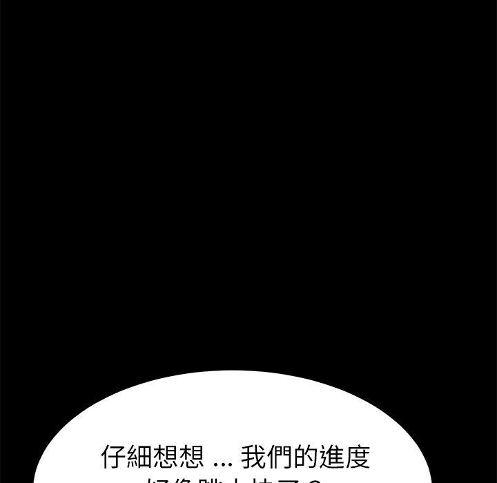 危機四伏的家庭生活 第 9 話 第83页