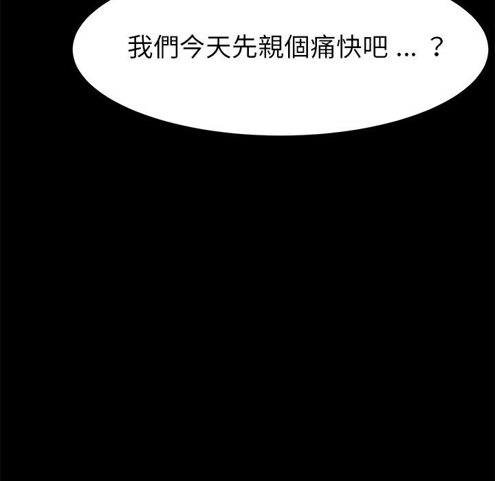 危機四伏的家庭生活 第 9 話 第85页