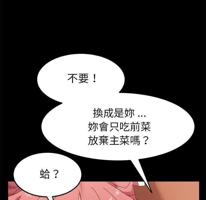 危機四伏的家庭生活 第 9 話 第86页