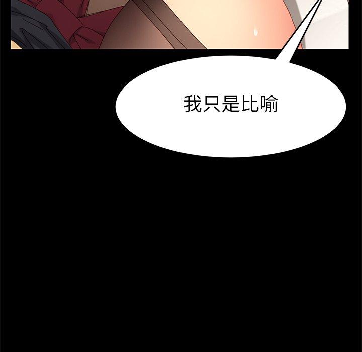 危機四伏的家庭生活 第 9 話 第90页