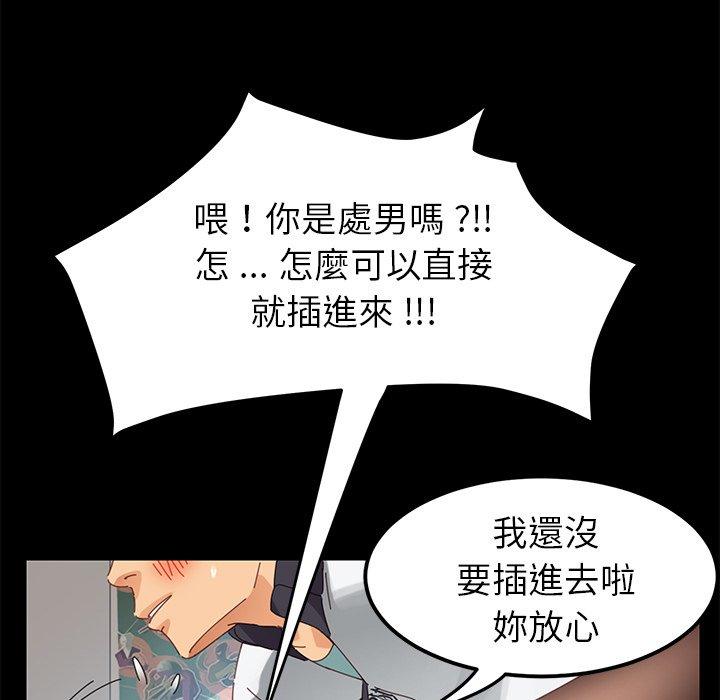 危機四伏的家庭生活 第 9 話 第91页