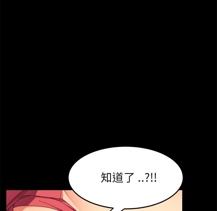 危機四伏的家庭生活 第 9 話 第100页