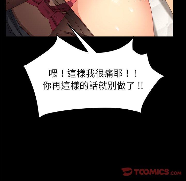 危機四伏的家庭生活 第 9 話 第104页