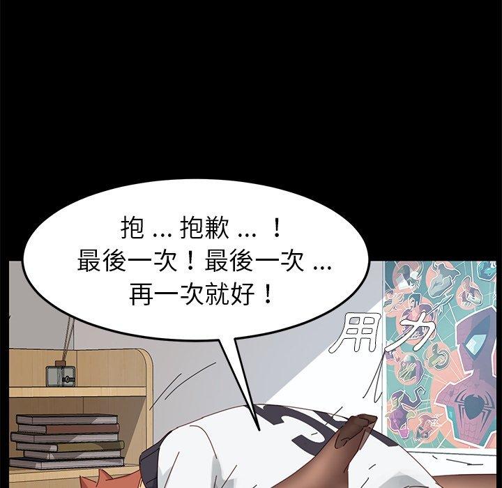 危機四伏的家庭生活 第 9 話 第105页